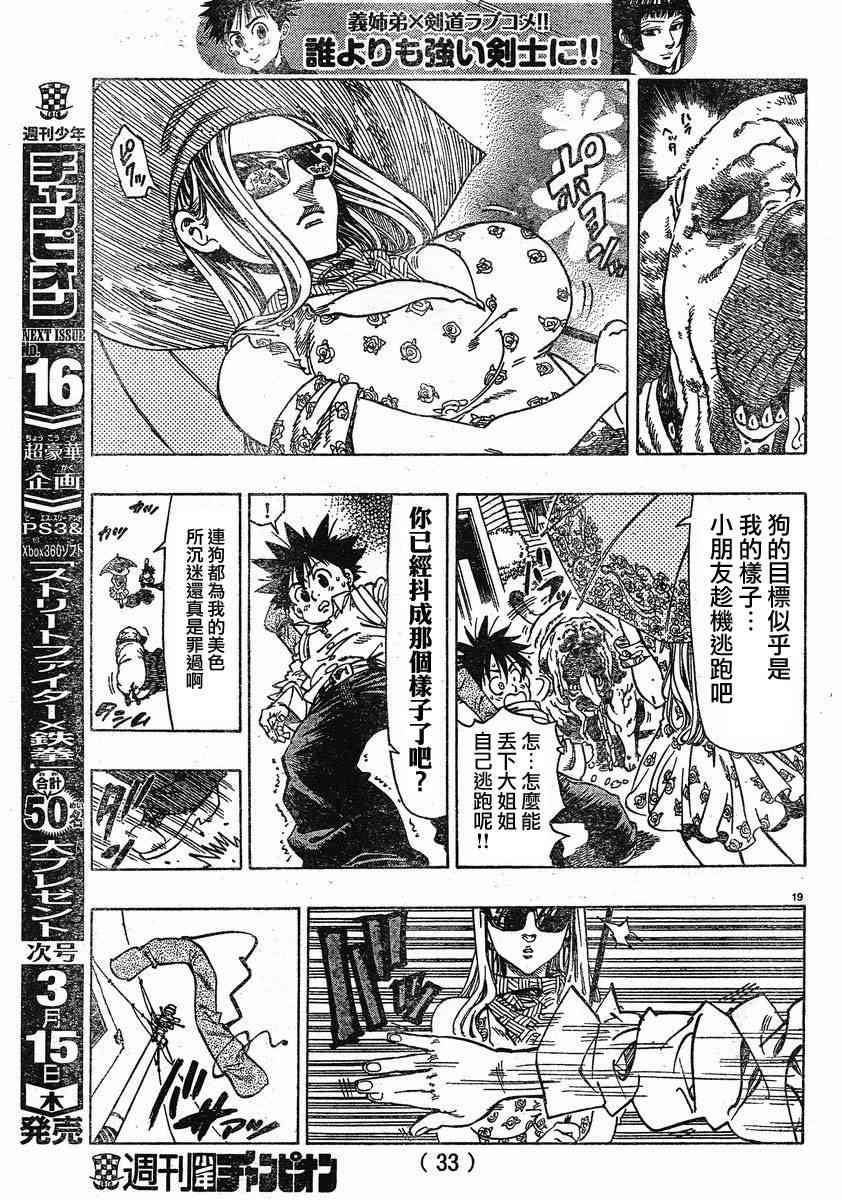 姐爱如剑 - 第01话 - 第22张图