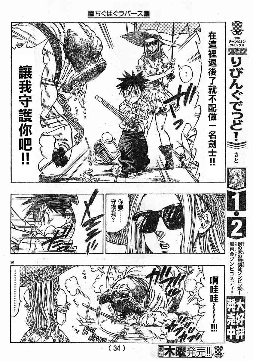 姐爱如剑 - 第01话 - 第23张图