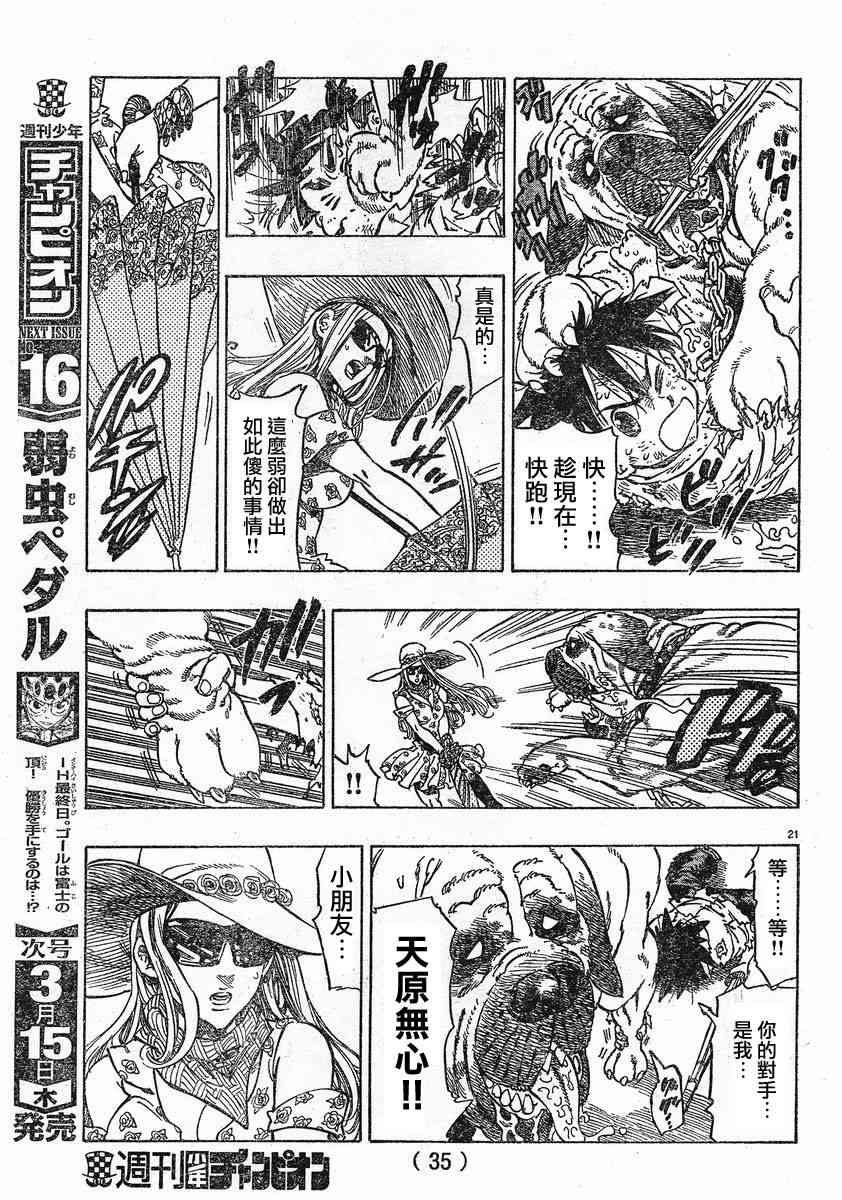 姐爱如剑 - 第01话 - 第24张图