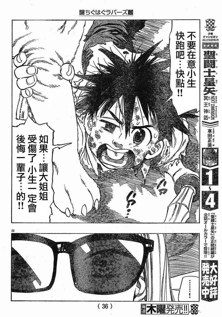 姐爱如剑 - 第01话 - 第25张图