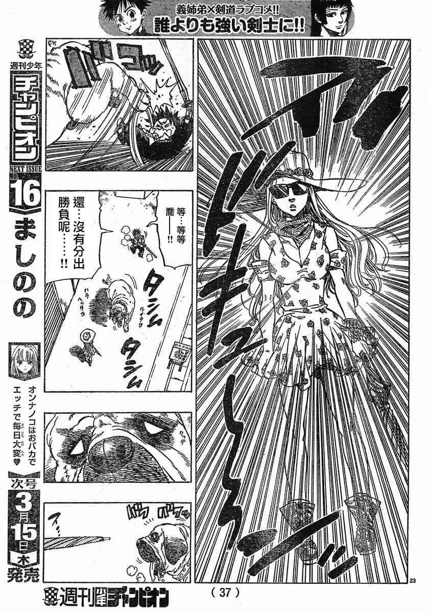 姐爱如剑 - 第01话 - 第26张图