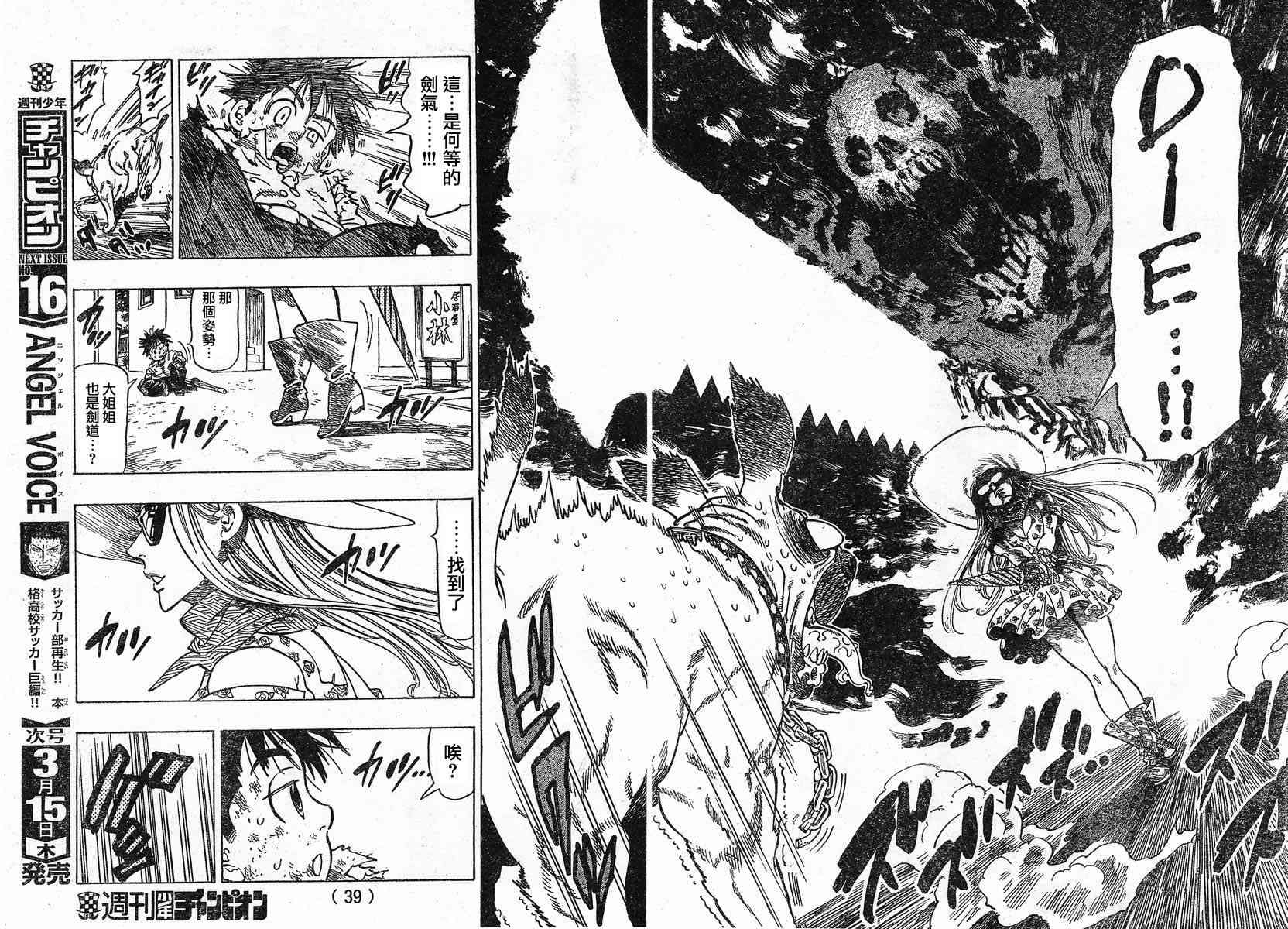 姐爱如剑 - 第01话 - 第27张图