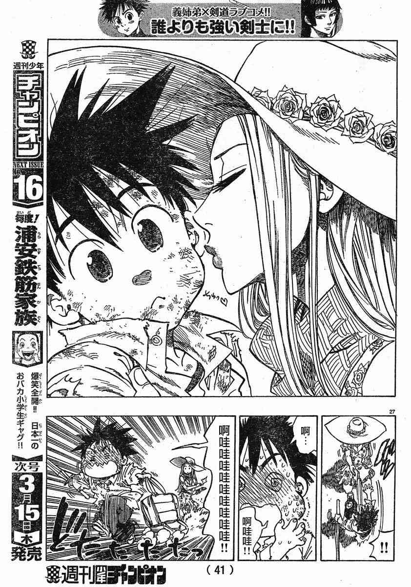 姐爱如剑 - 第01话 - 第29张图