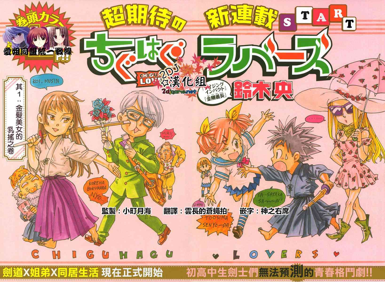 姐爱如剑 - 第01话 - 第2张图