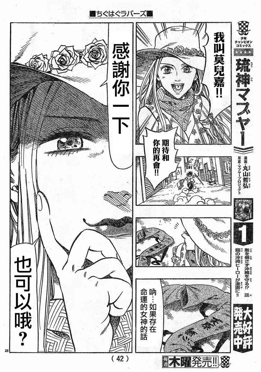 姐爱如剑 - 第01话 - 第30张图