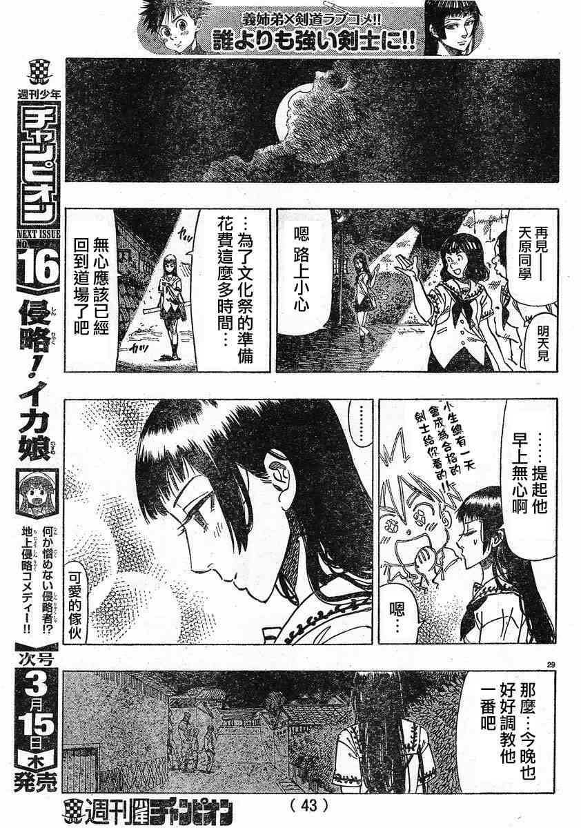 姐爱如剑 - 第01话 - 第31张图