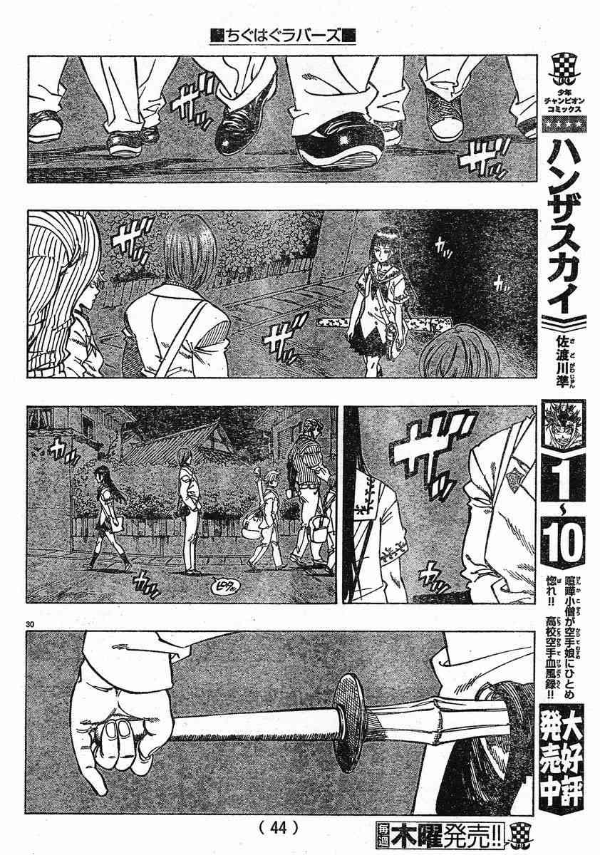 姐爱如剑 - 第01话 - 第32张图