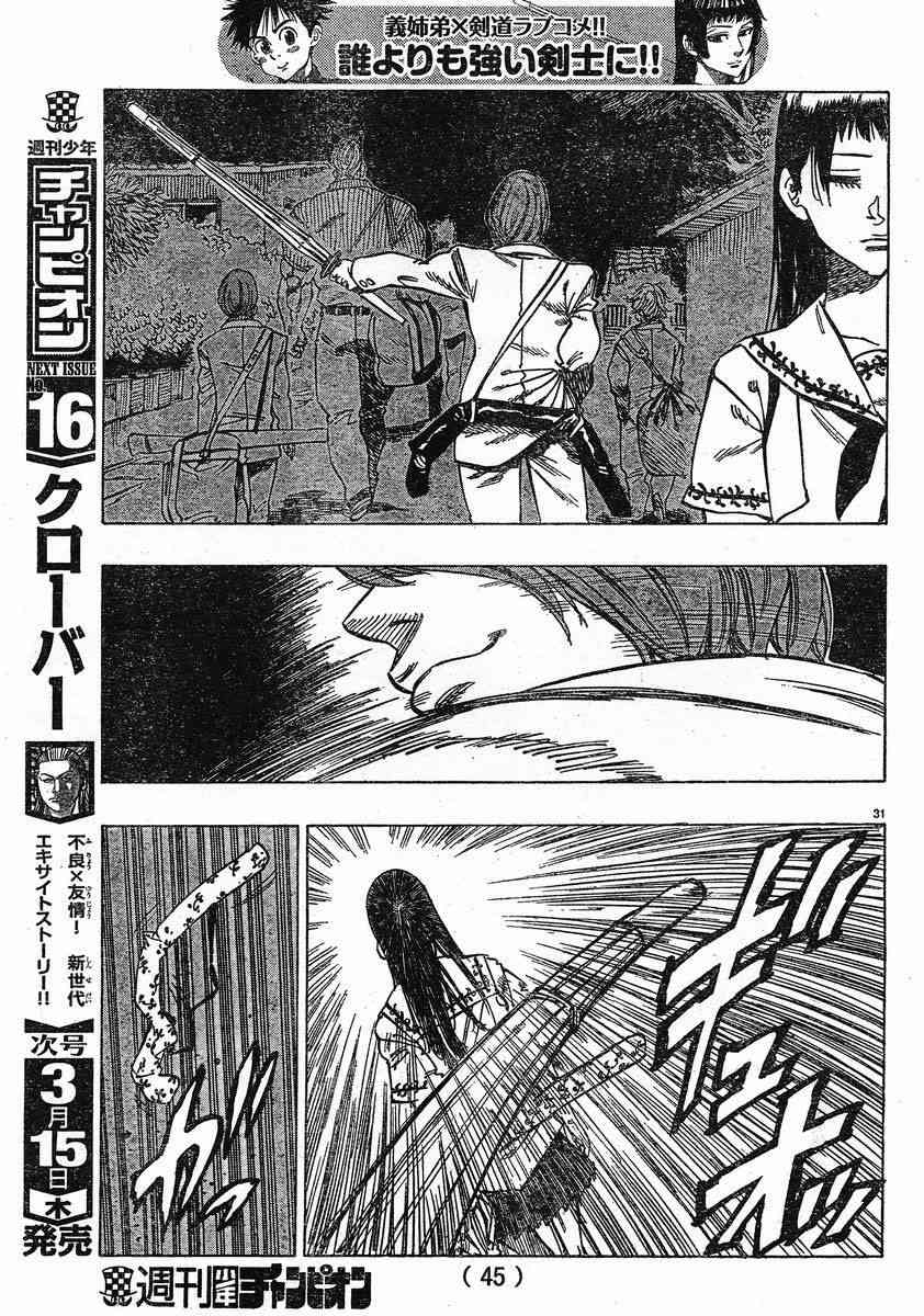 姐爱如剑 - 第01话 - 第33张图