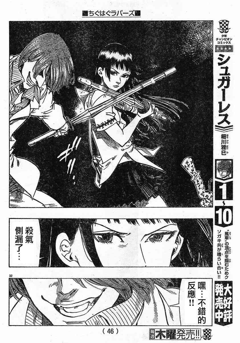 姐爱如剑 - 第01话 - 第34张图