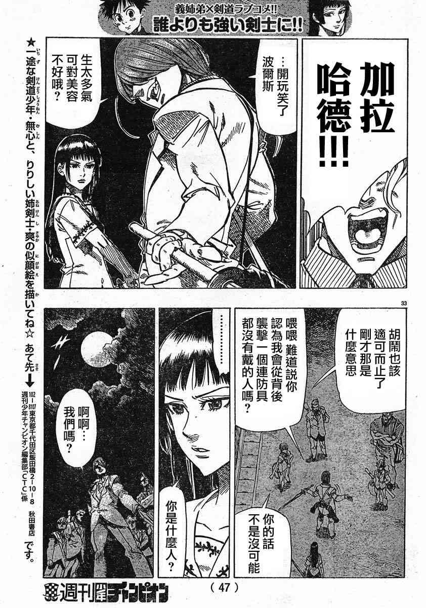 姐爱如剑 - 第01话 - 第35张图