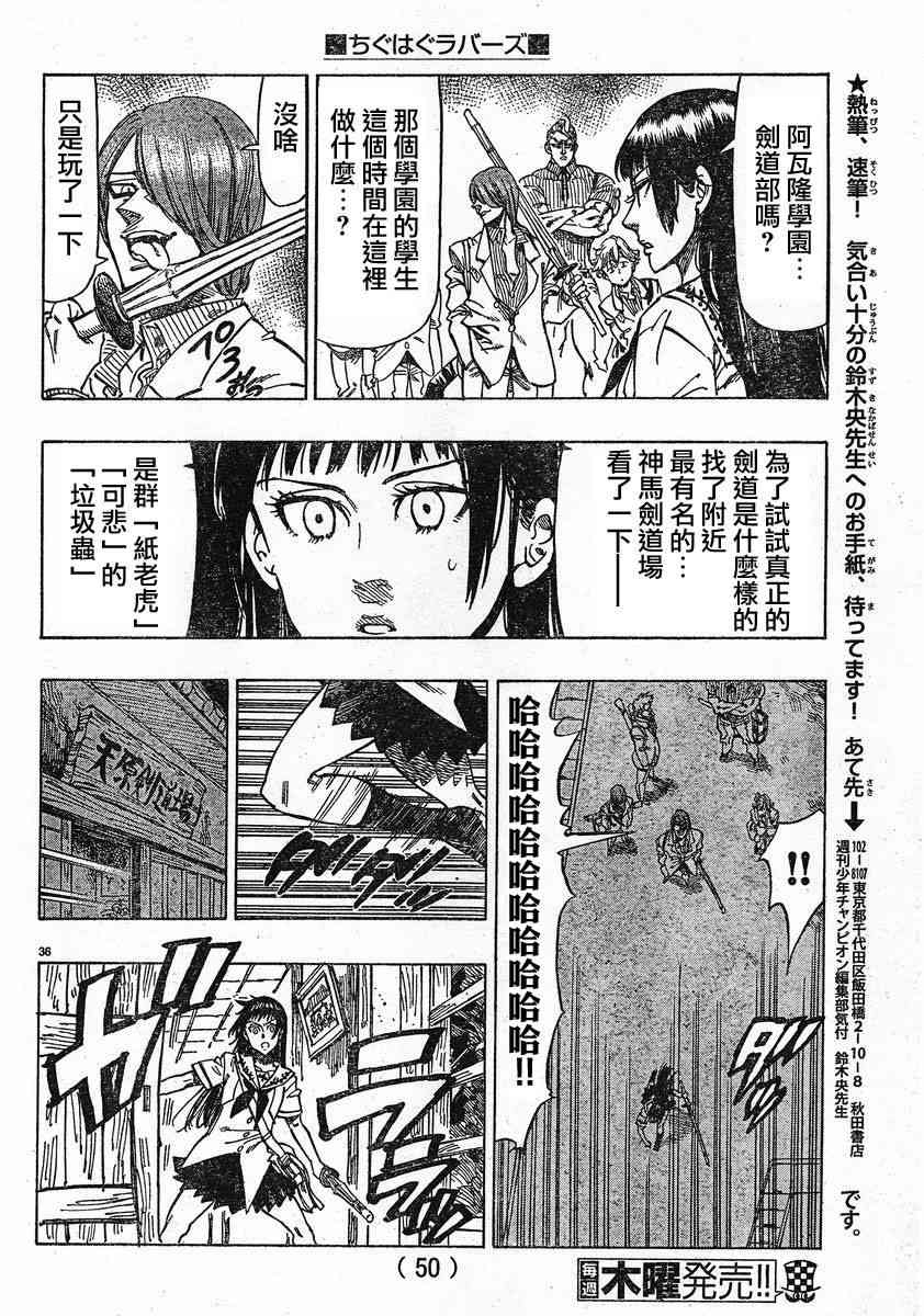 姐爱如剑 - 第01话 - 第37张图