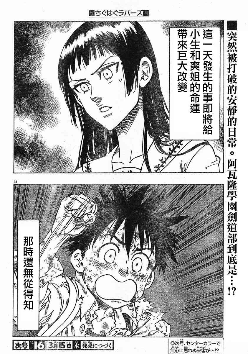 姐爱如剑 - 第01话 - 第39张图