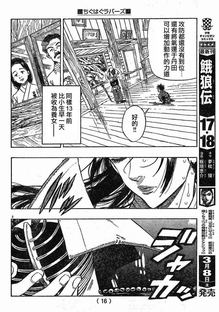 姐爱如剑 - 第01话 - 第5张图