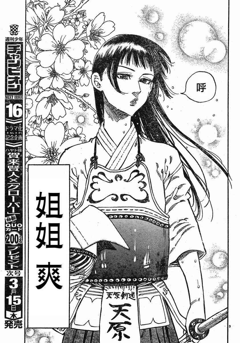 姐爱如剑 - 第01话 - 第6张图