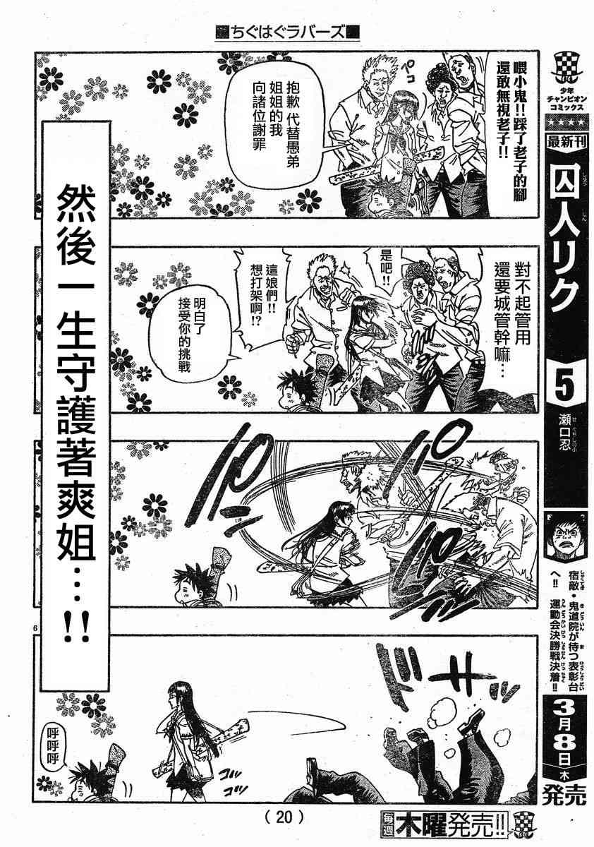 姐爱如剑 - 第01话 - 第9张图