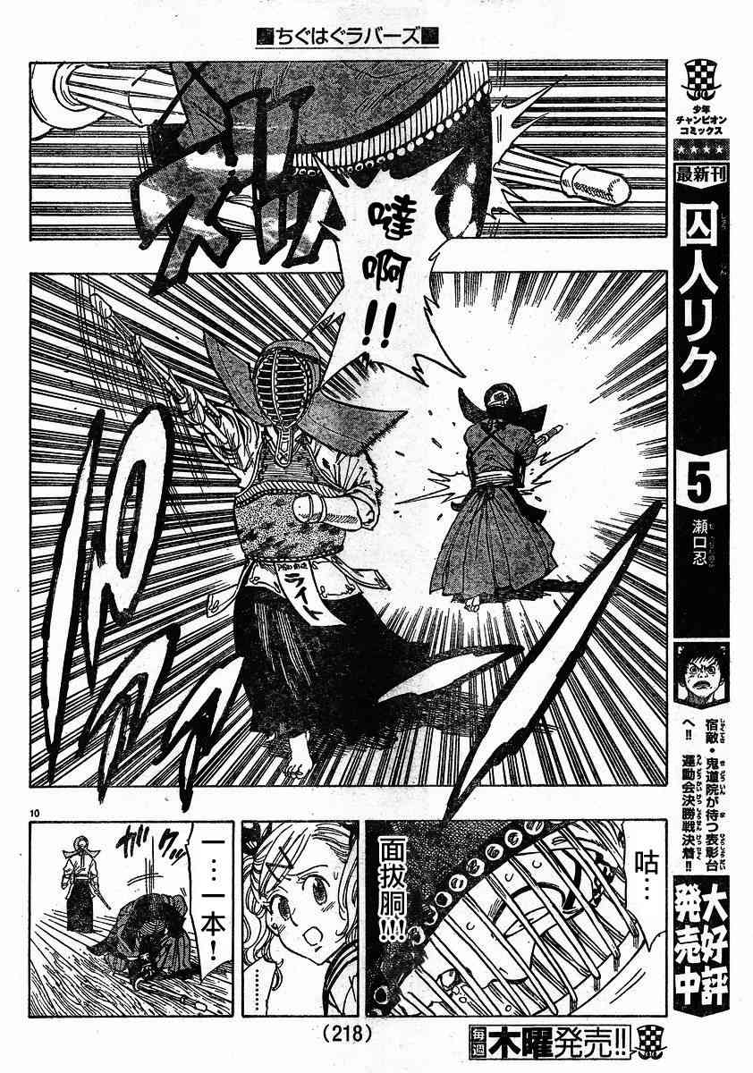 姐爱如剑 - 第03话 - 第10张图