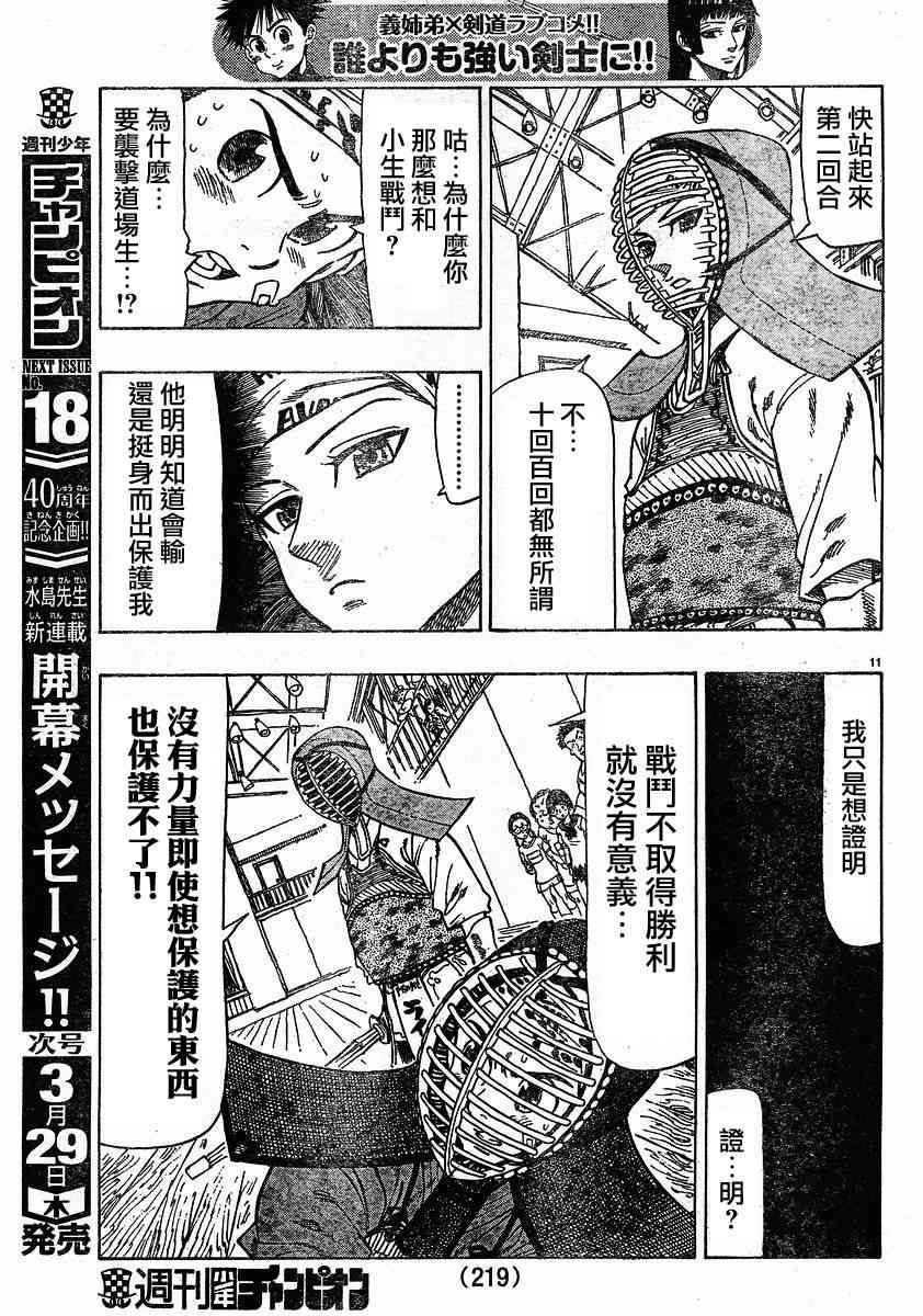 姐爱如剑 - 第03话 - 第11张图