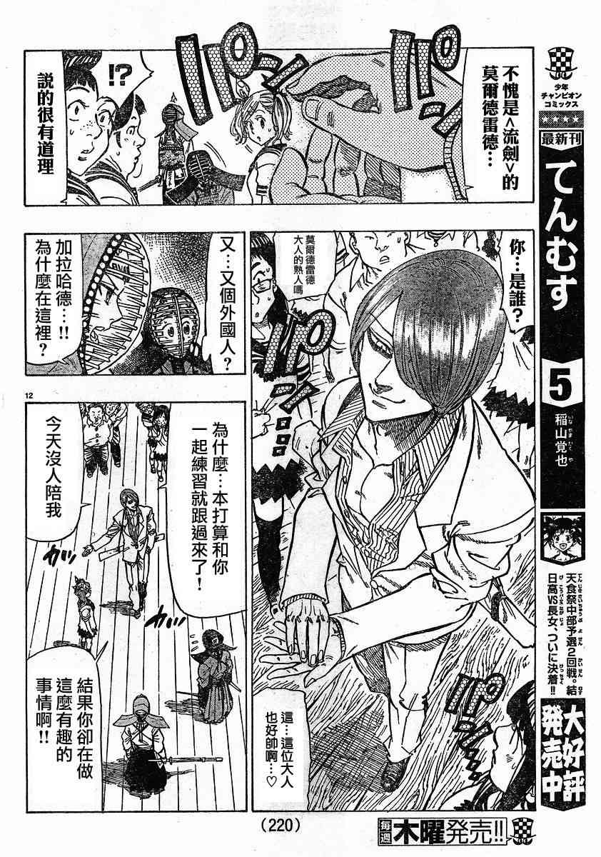 姐爱如剑 - 第03话 - 第12张图