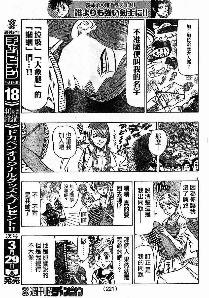 姐爱如剑 - 第03话 - 第13张图