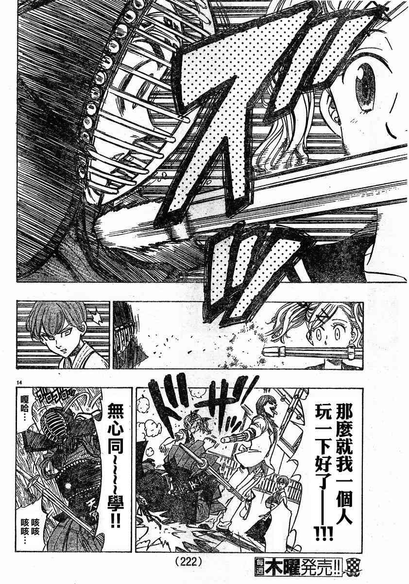 姐爱如剑 - 第03话 - 第14张图