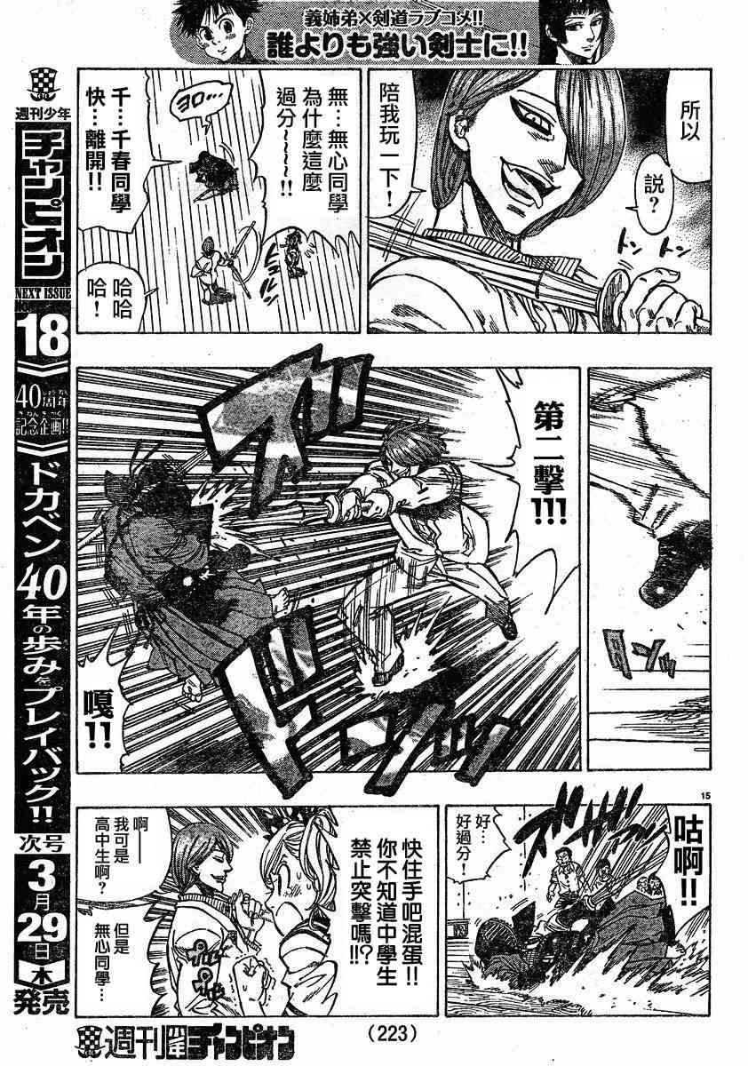 姐爱如剑 - 第03话 - 第15张图