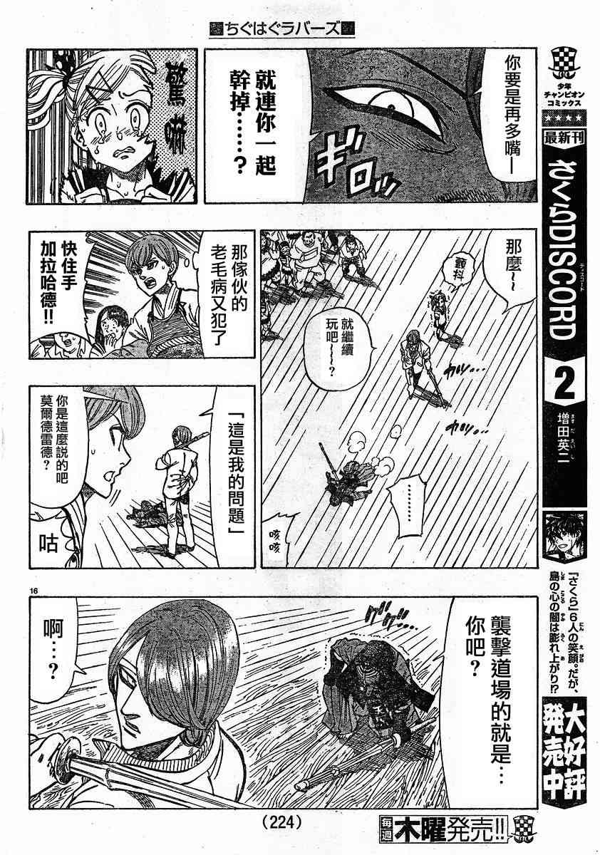 姐爱如剑 - 第03话 - 第16张图