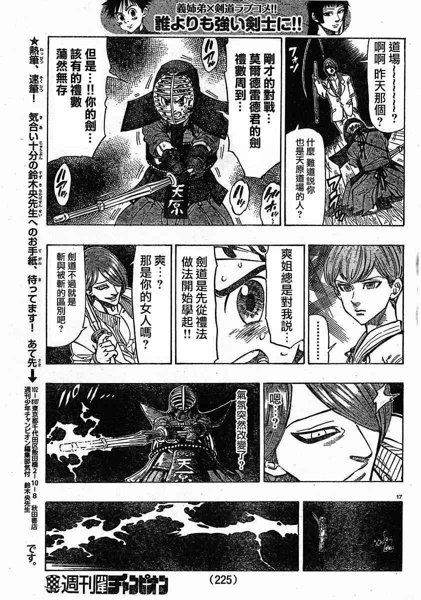 姐爱如剑 - 第03话 - 第17张图