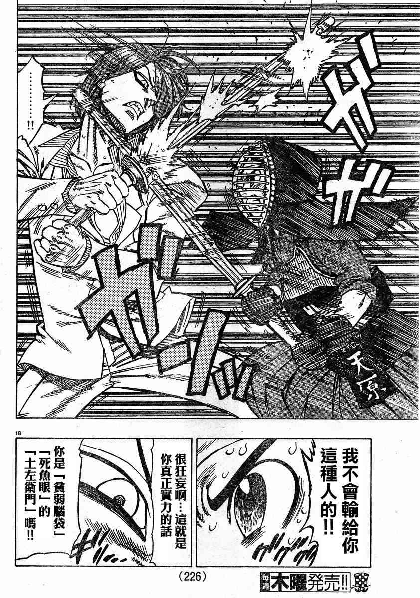 姐爱如剑 - 第03话 - 第18张图