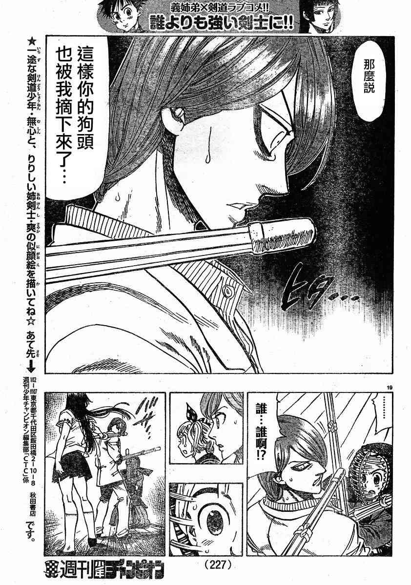 姐爱如剑 - 第03话 - 第19张图