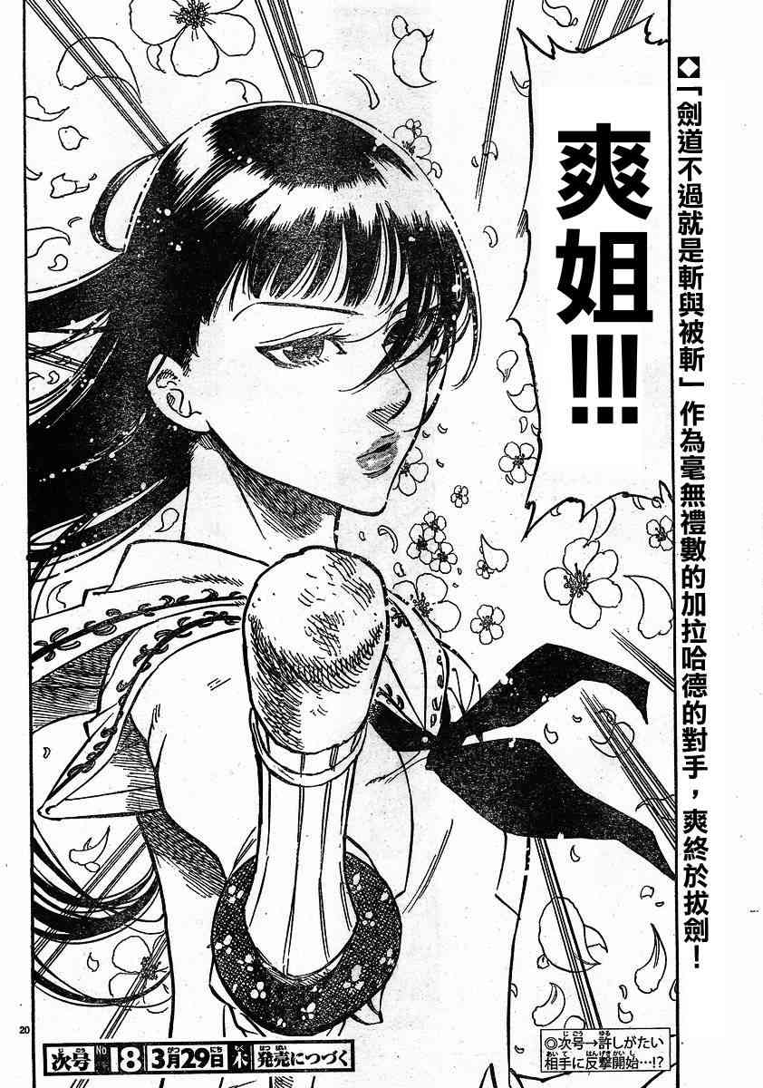 姐爱如剑 - 第03话 - 第20张图