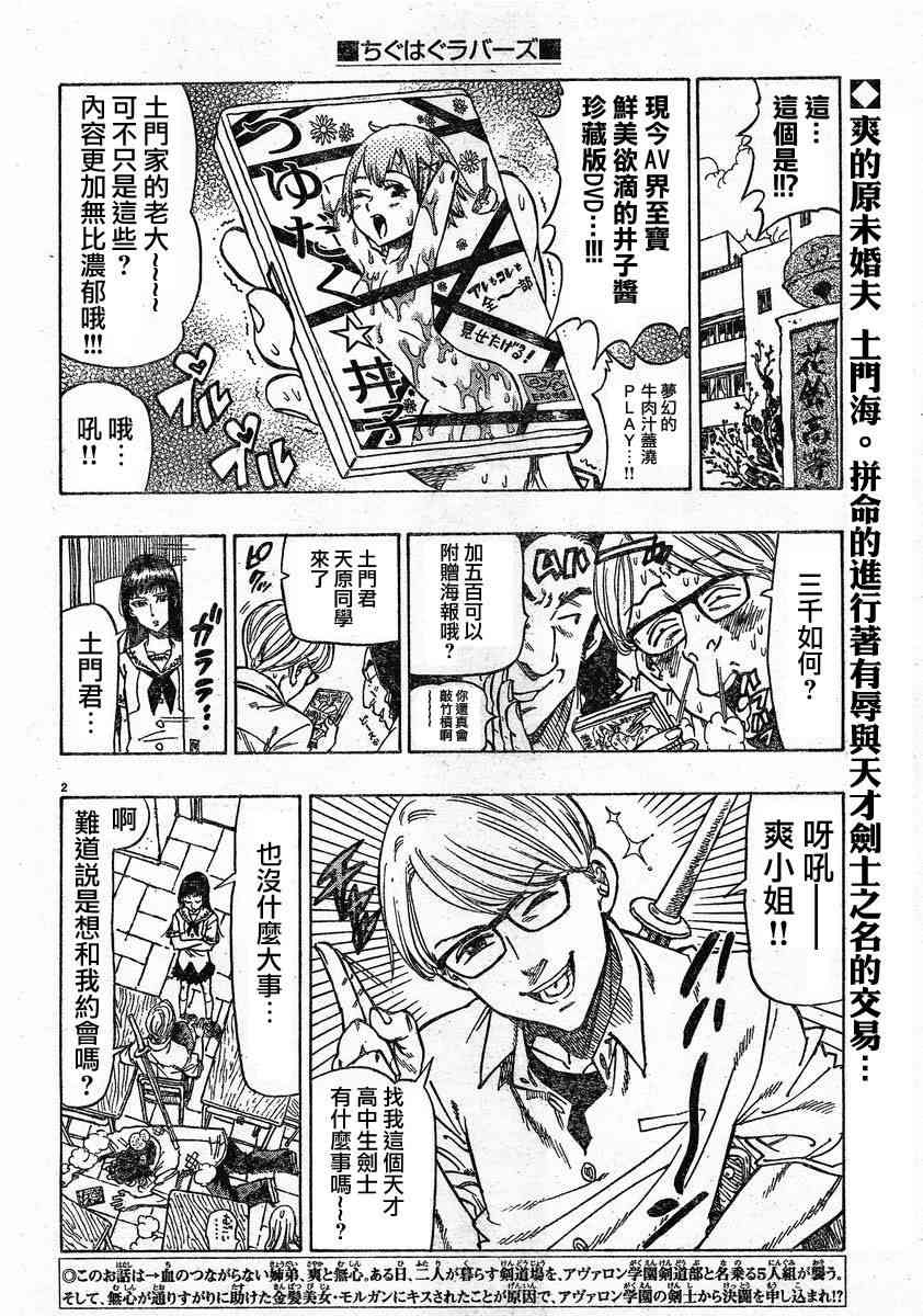 姐爱如剑 - 第03话 - 第2张图