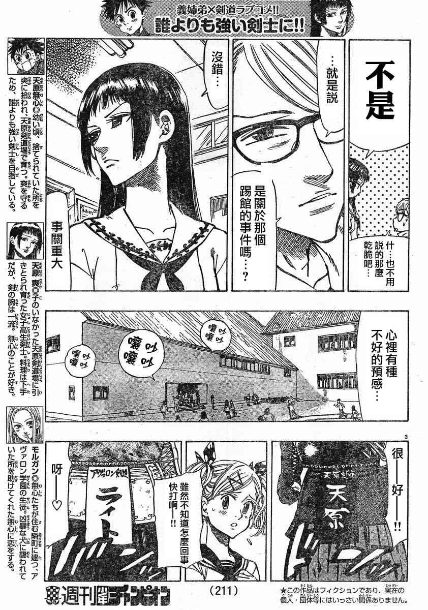 姐爱如剑 - 第03话 - 第3张图