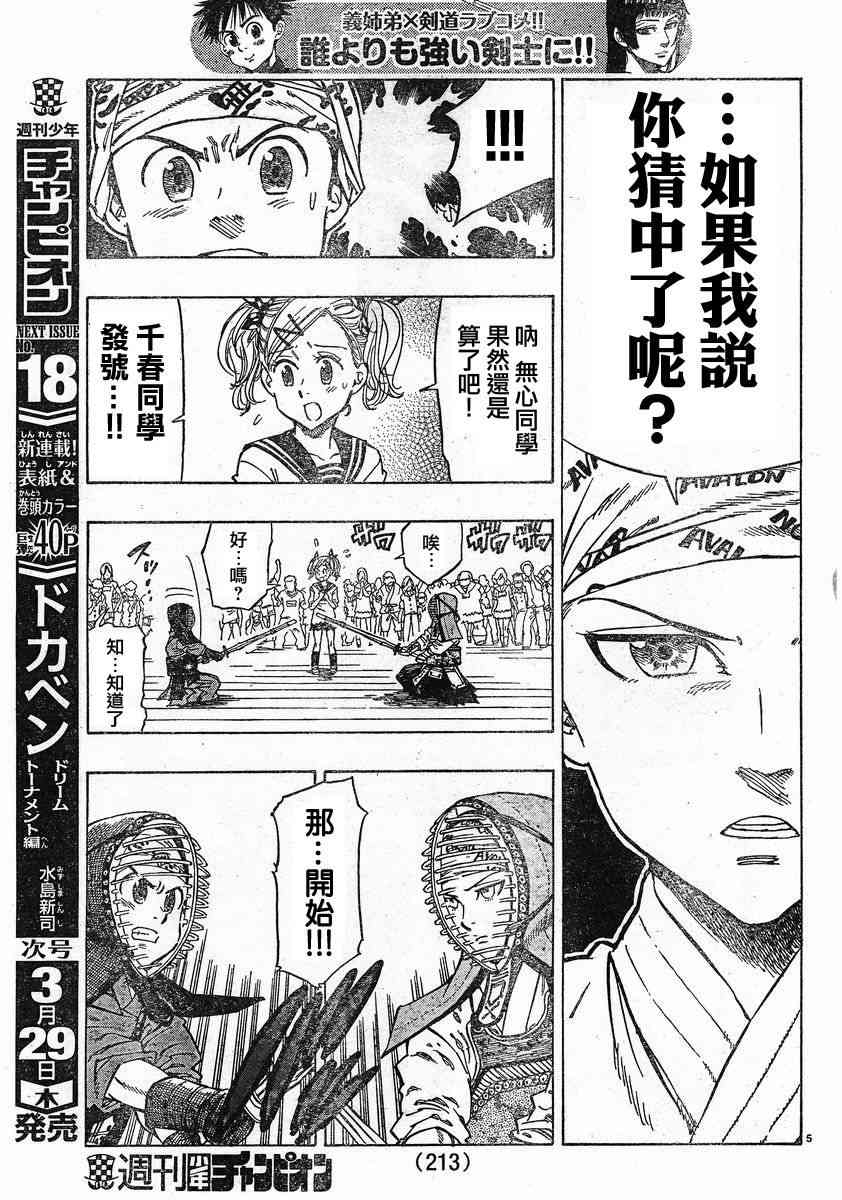 姐爱如剑 - 第03话 - 第5张图