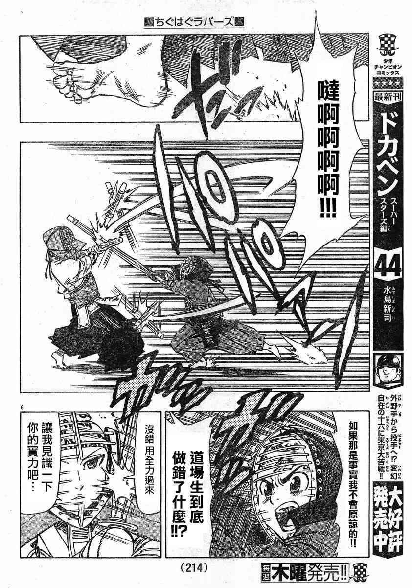 姐爱如剑 - 第03话 - 第6张图