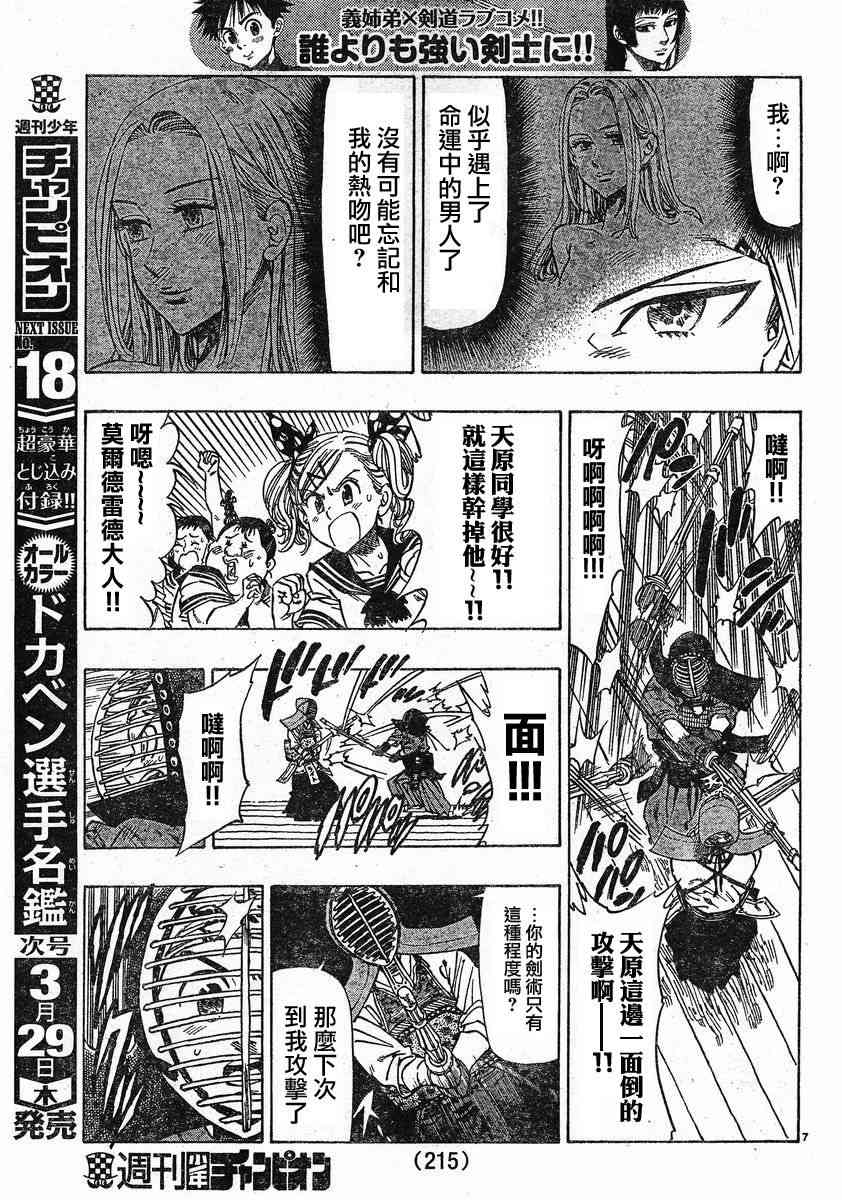 姐爱如剑 - 第03话 - 第7张图