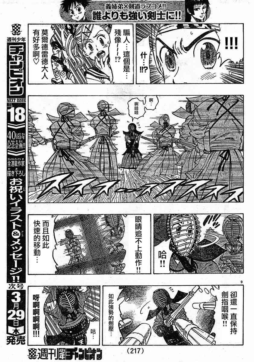 姐爱如剑 - 第03话 - 第9张图