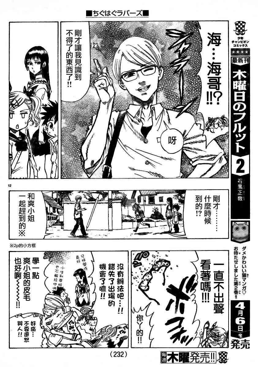 姐爱如剑 - 第04话 - 第10张图