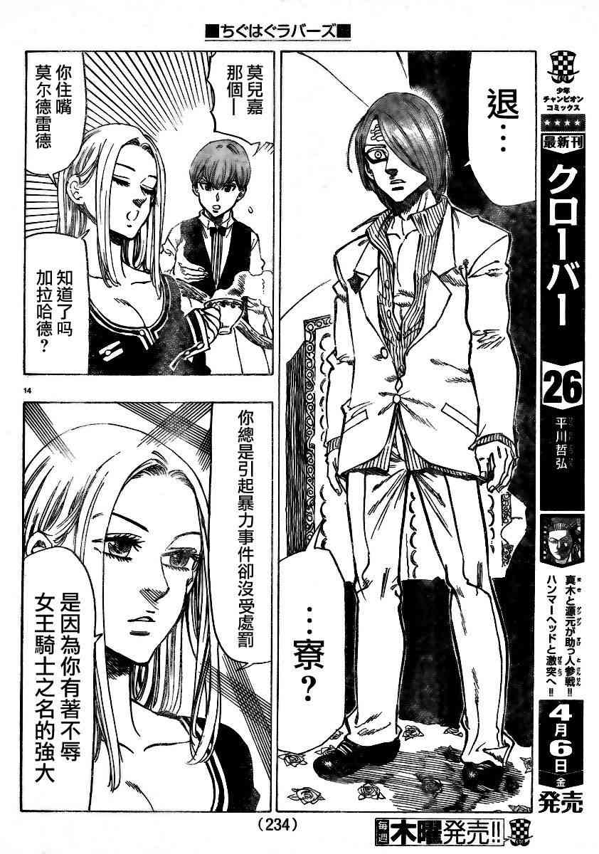 姐爱如剑 - 第04话 - 第12张图