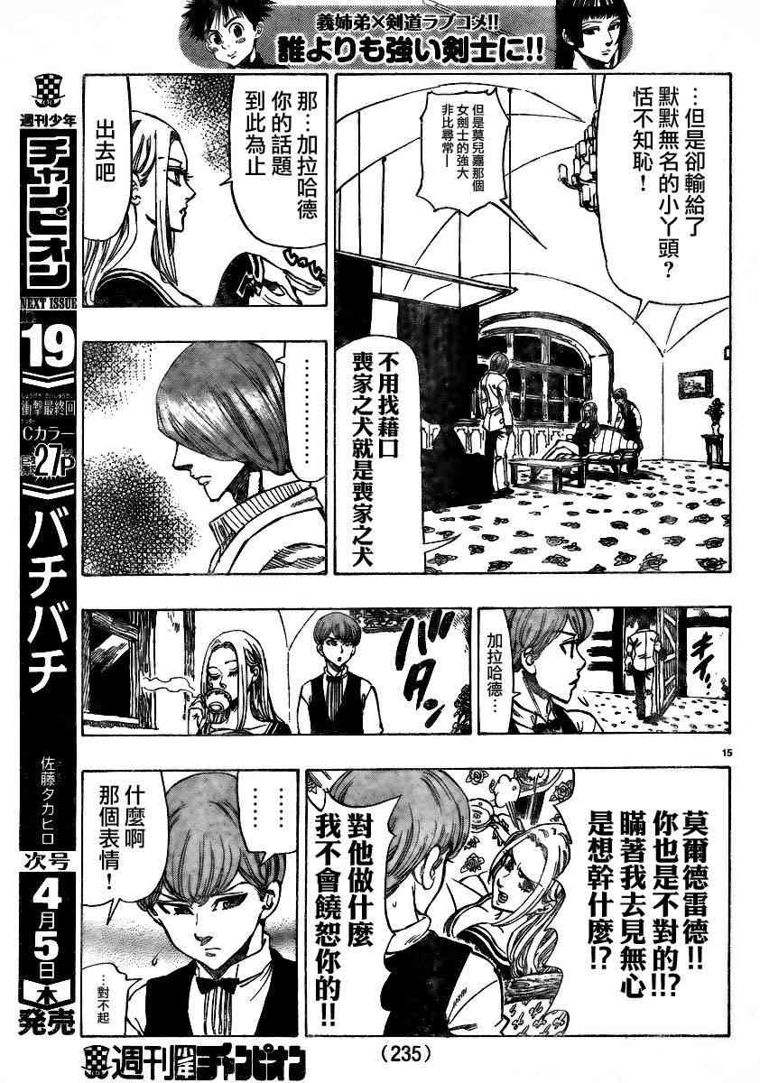 姐爱如剑 - 第04话 - 第13张图