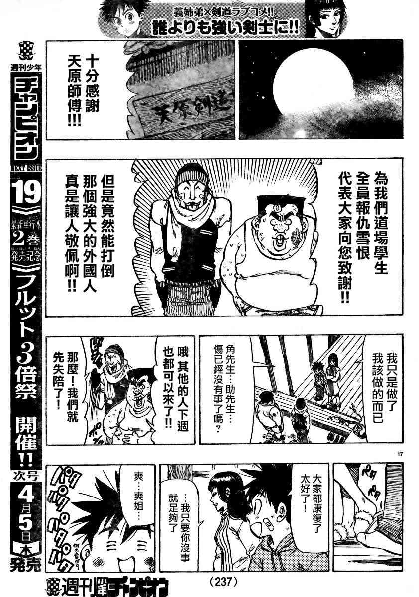 姐爱如剑 - 第04话 - 第15张图