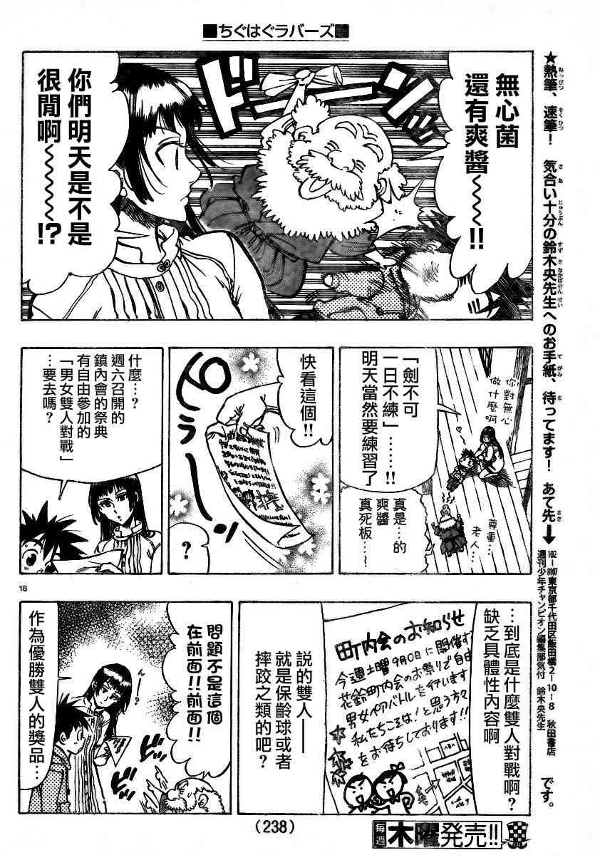 姐爱如剑 - 第04话 - 第16张图