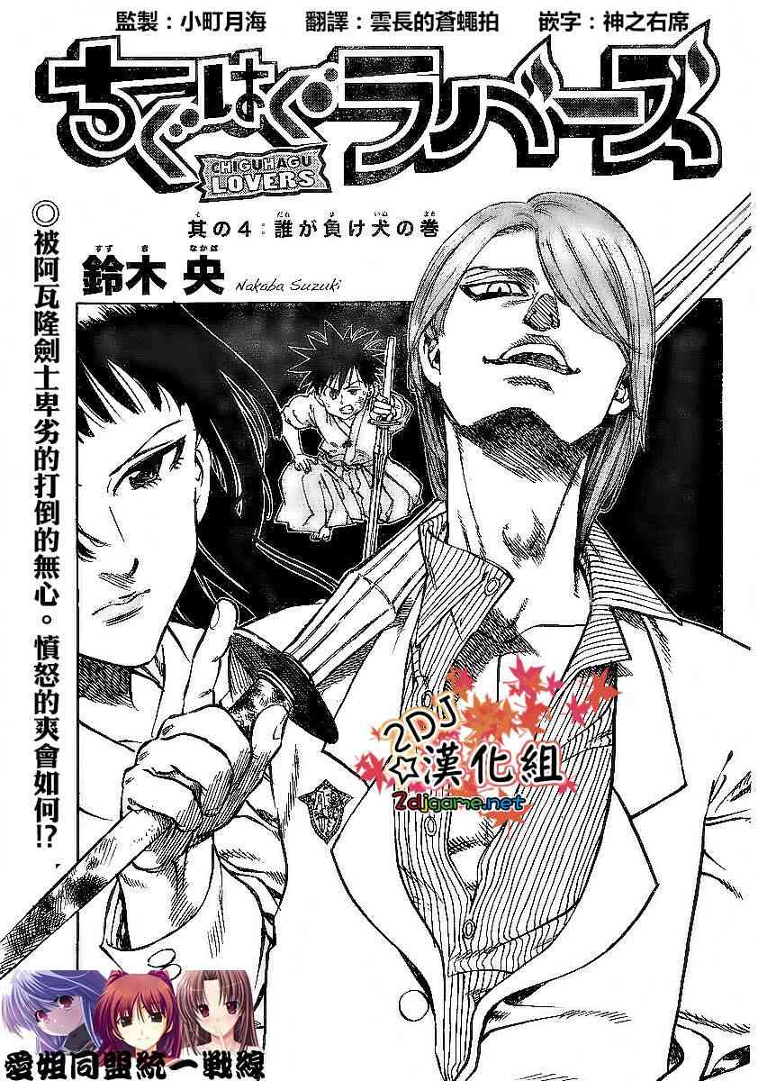 姐爱如剑 - 第04话 - 第1张图