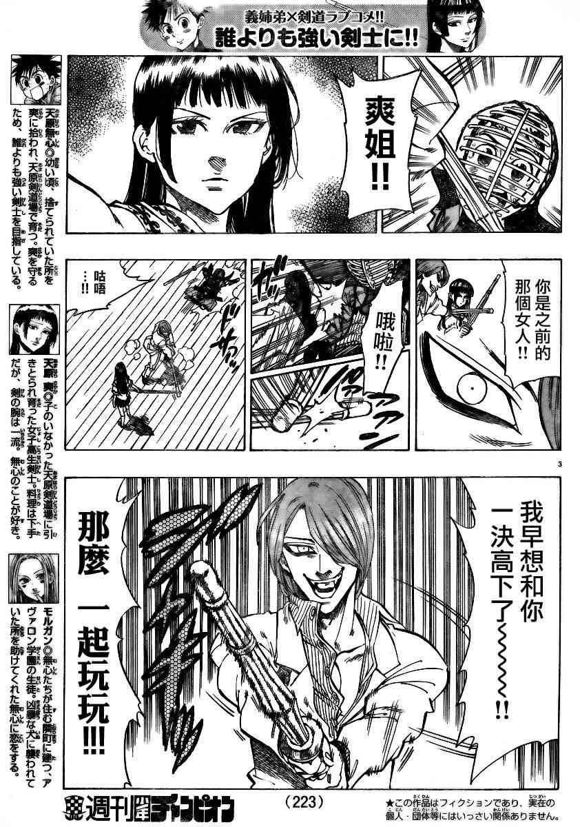 姐爱如剑 - 第04话 - 第3张图