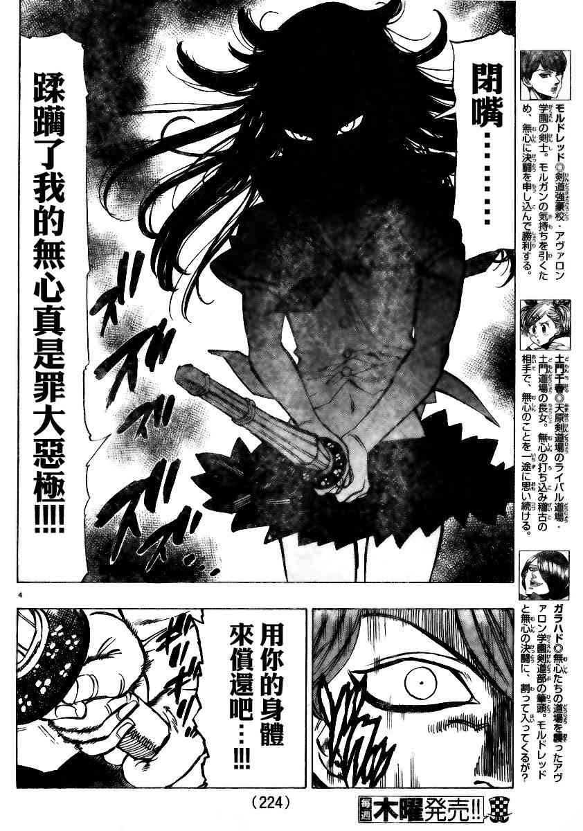 姐爱如剑 - 第04话 - 第4张图