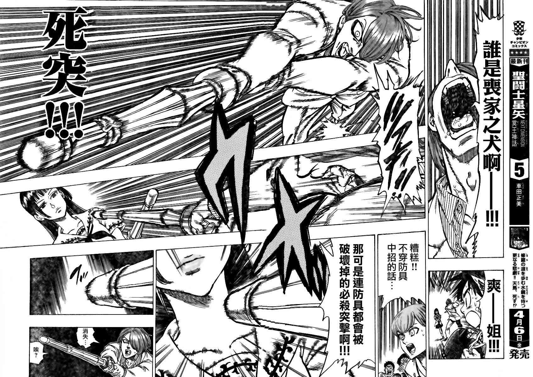 姐爱如剑 - 第04话 - 第6张图