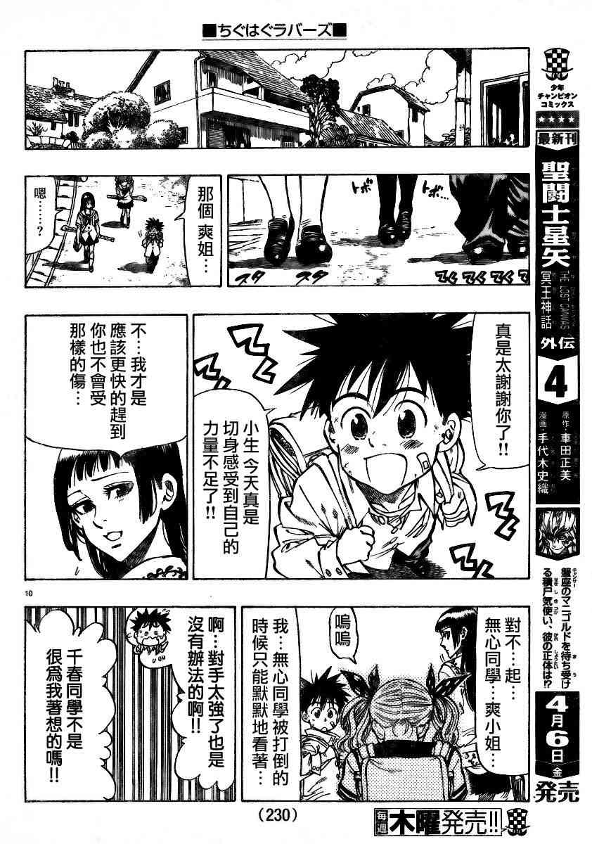 姐爱如剑 - 第04话 - 第8张图