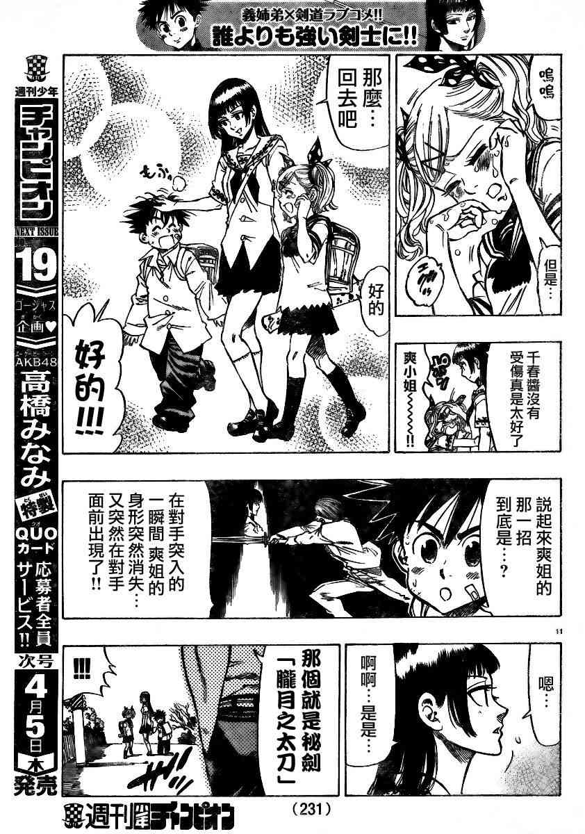 姐爱如剑 - 第04话 - 第9张图