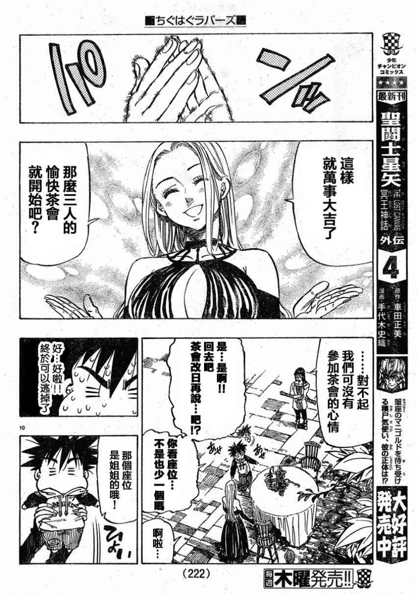 姐爱如剑 - 第06话 - 第10张图