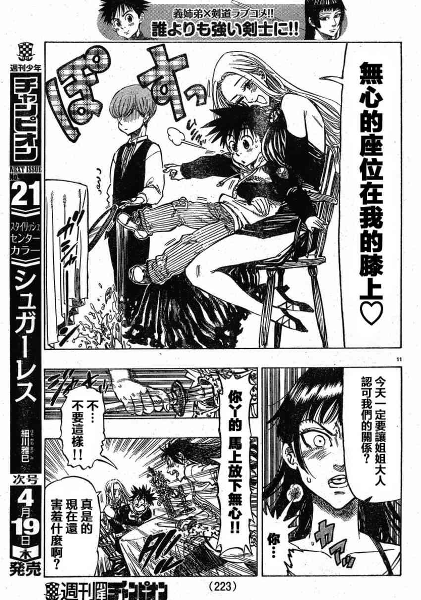 姐爱如剑 - 第06话 - 第11张图