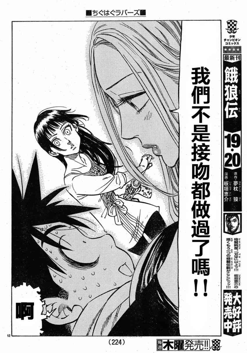 姐爱如剑 - 第06话 - 第12张图